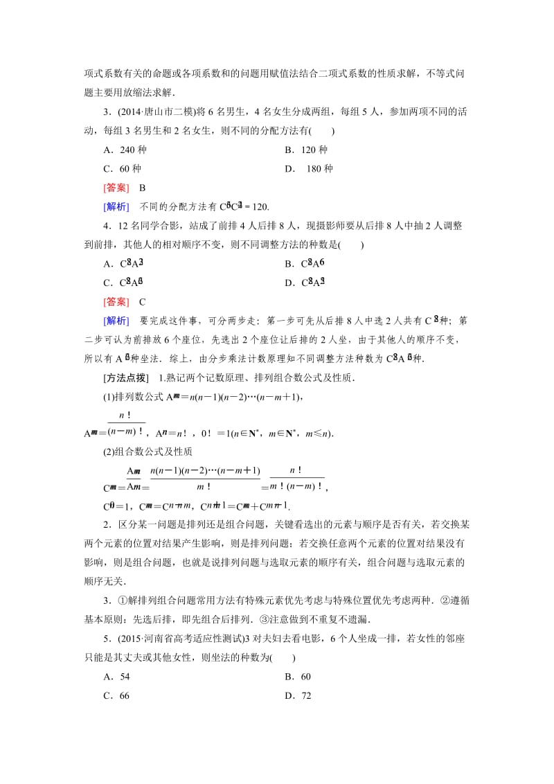 2016高考数学二轮复习微专题强化练习题：21排列、组合与二项式定理(理).doc_第2页