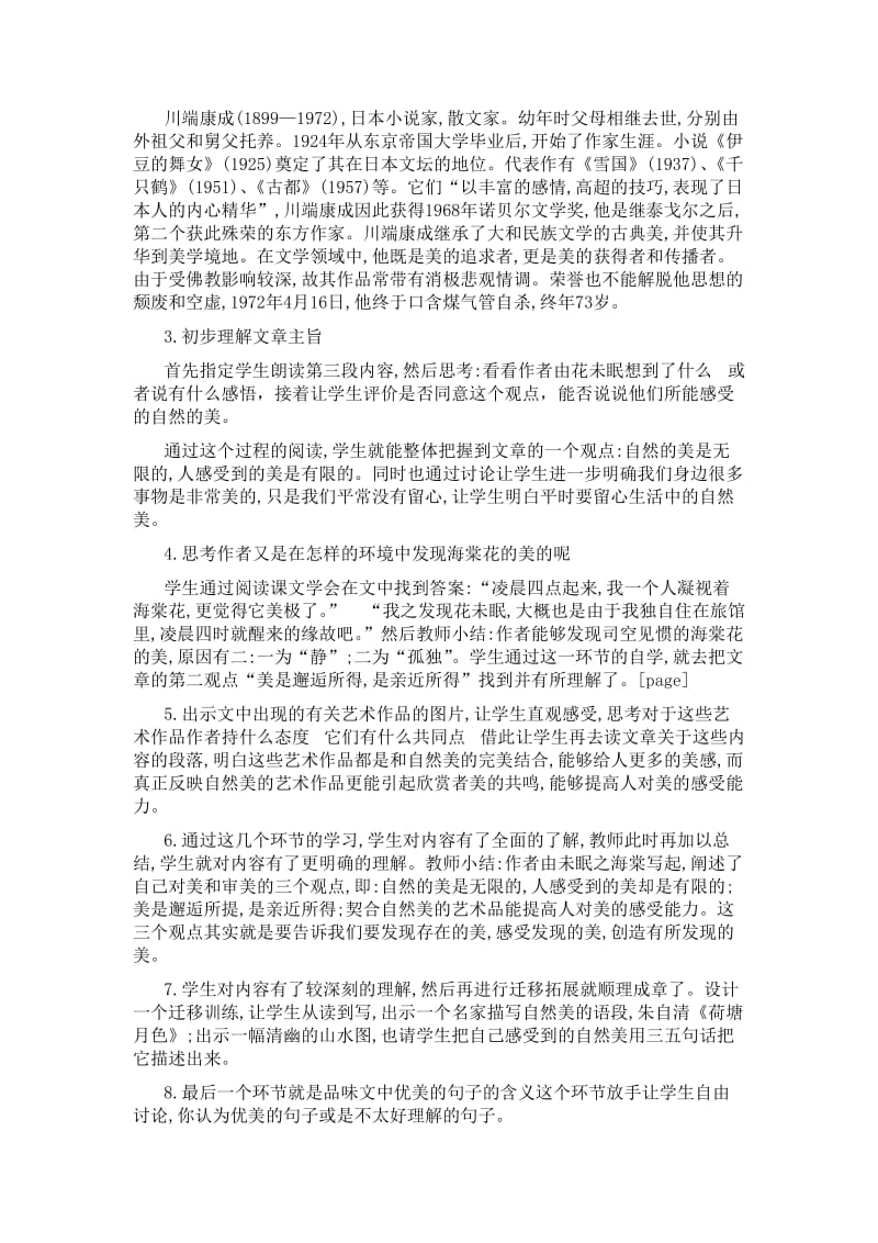 河南教师资格考试高中语文说课教案花未眠.doc_第2页