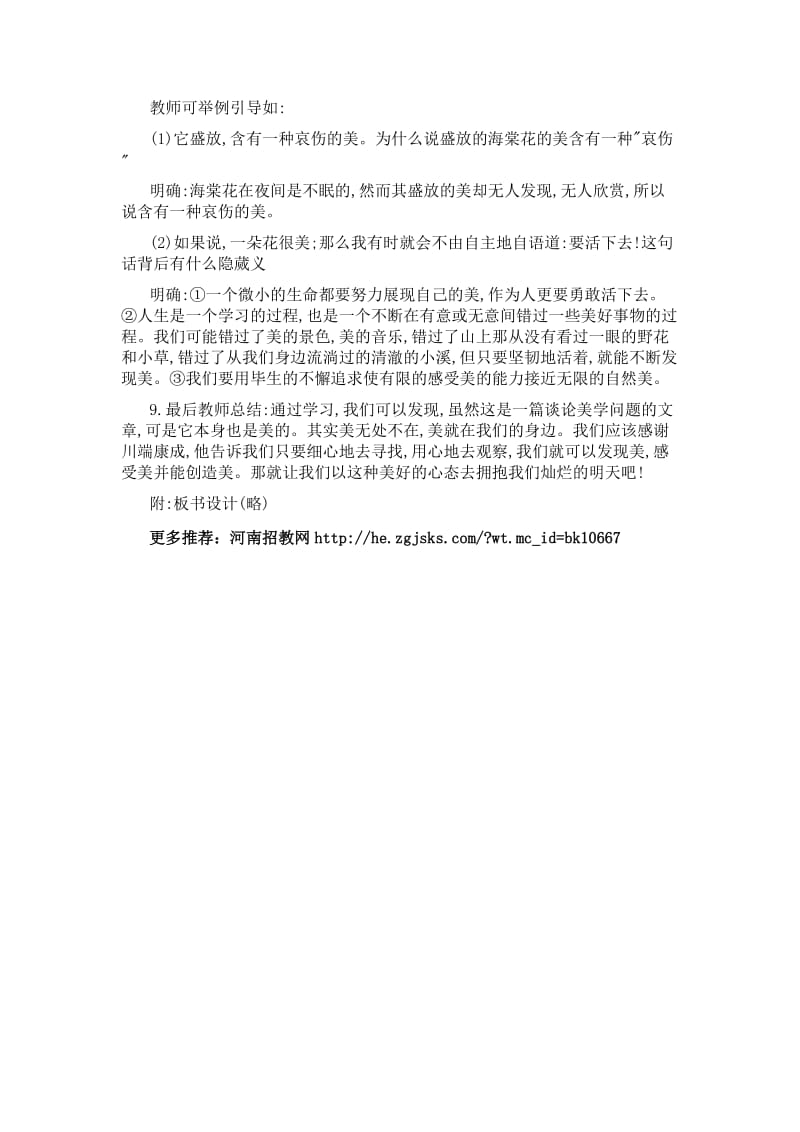 河南教师资格考试高中语文说课教案花未眠.doc_第3页