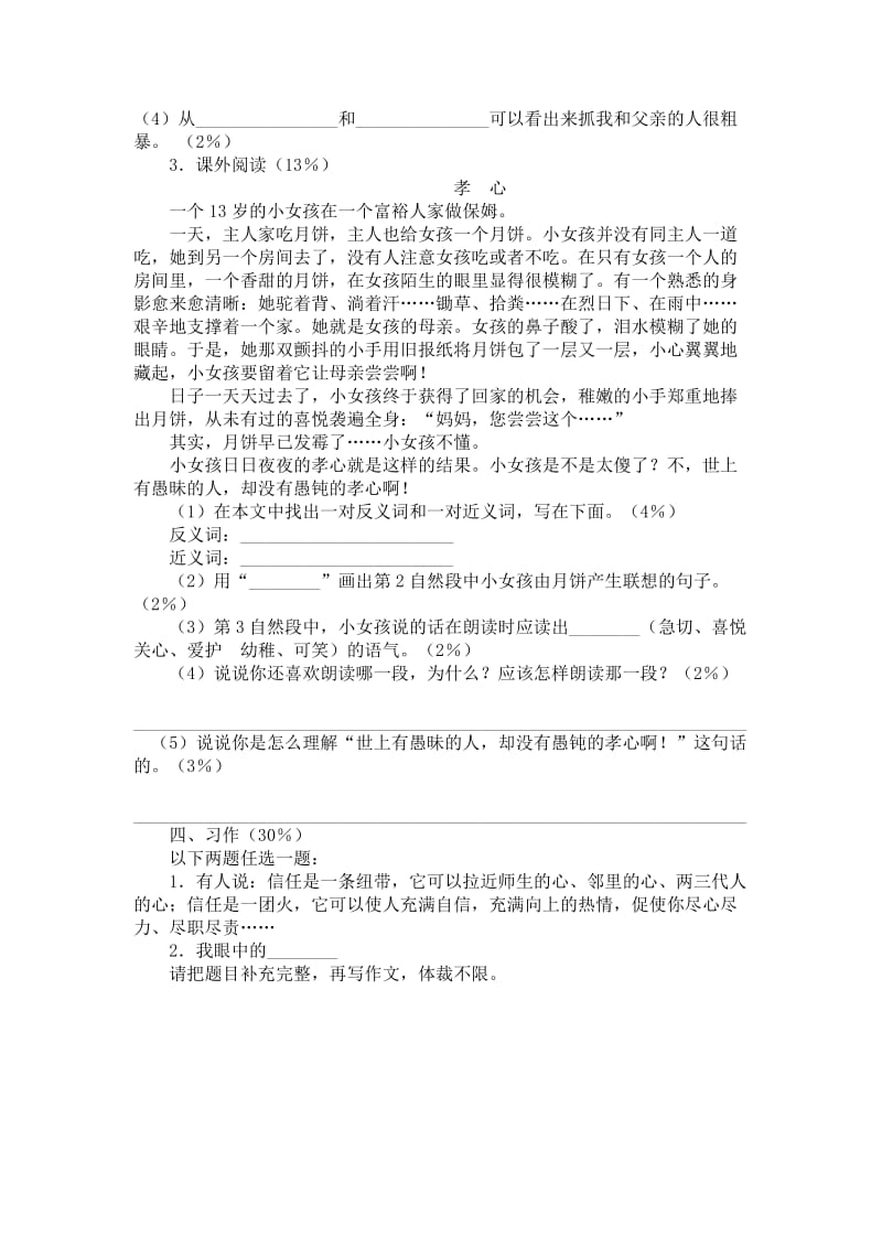 永州市小学六年级语文毕业会考试卷.doc_第3页