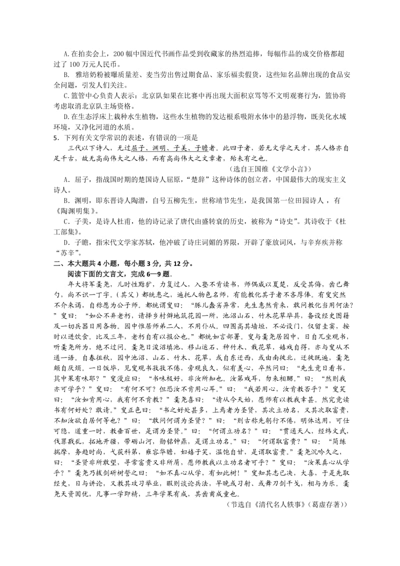 北京市丰台区2012届高三第二次模拟考试语文.doc_第2页