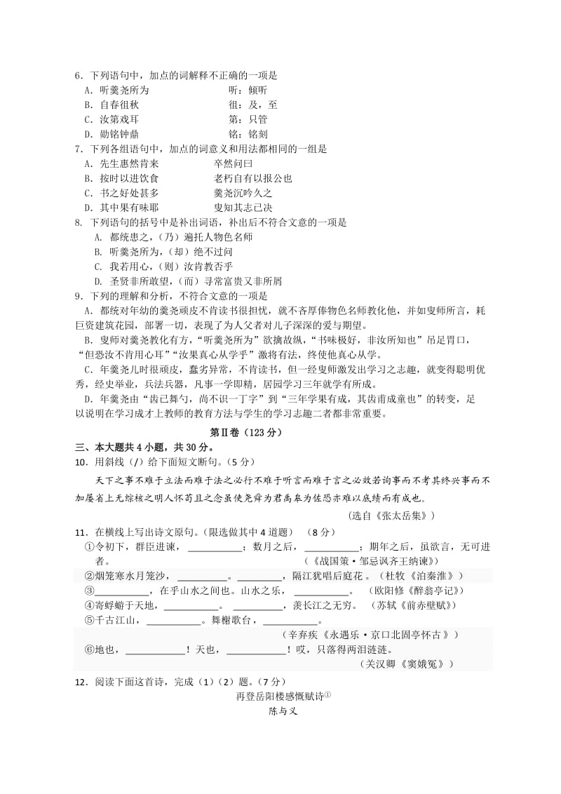 北京市丰台区2012届高三第二次模拟考试语文.doc_第3页