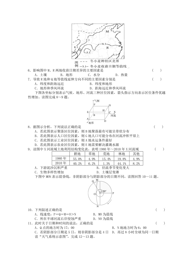 山东省桓台县第二中学2015届高三上学期第二次检测地理试卷.doc_第2页