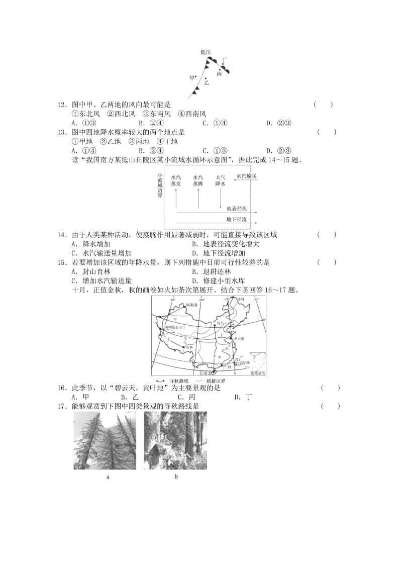 山东省桓台县第二中学2015届高三上学期第二次检测地理试卷.doc_第3页