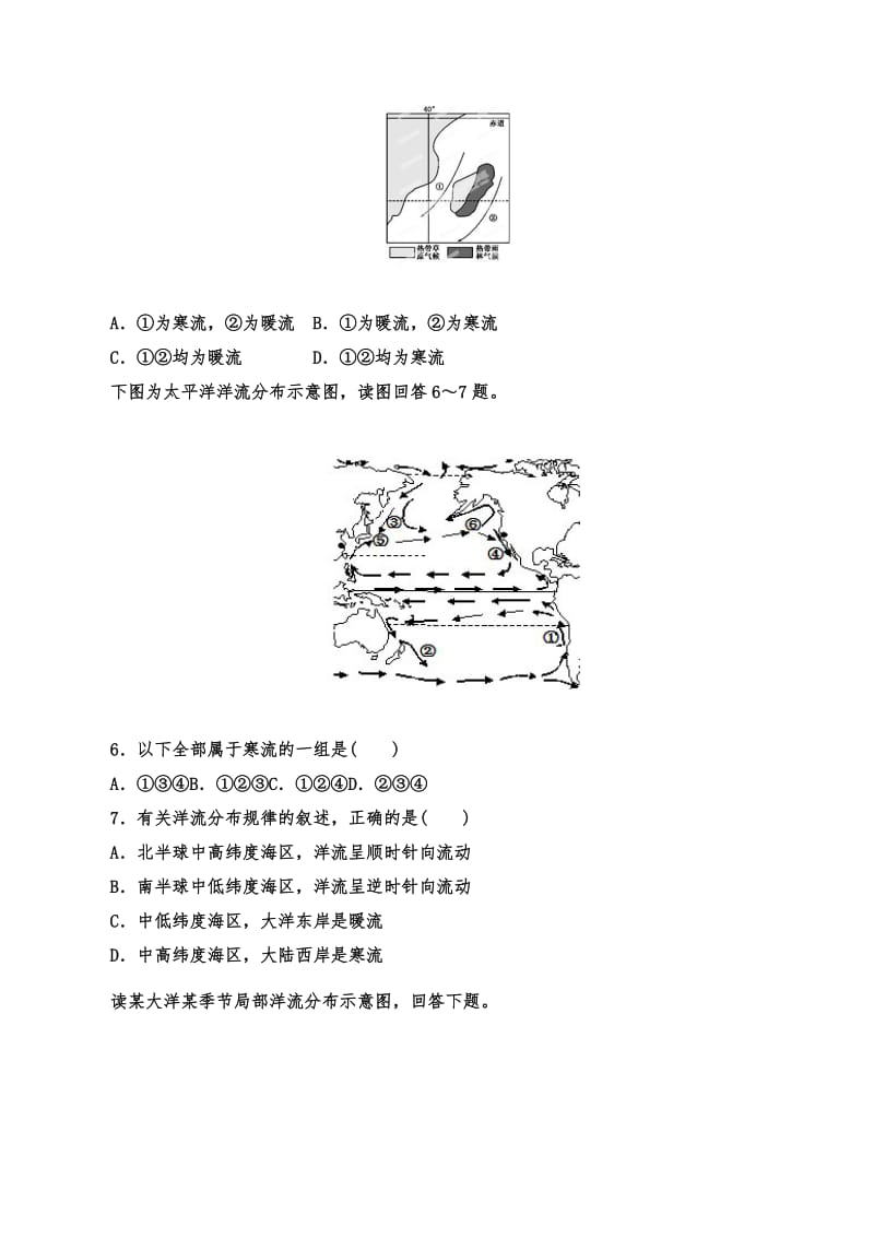 大规模的海水运动2课时习题和答案-地理高一必修一人教版.doc_第2页