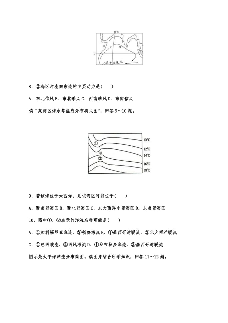 大规模的海水运动2课时习题和答案-地理高一必修一人教版.doc_第3页