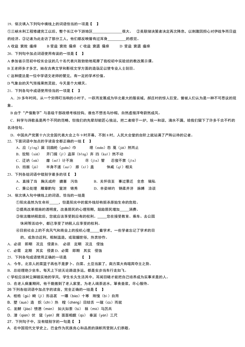 徐根陆丰市龙山中学高三语文复习资料.doc_第3页