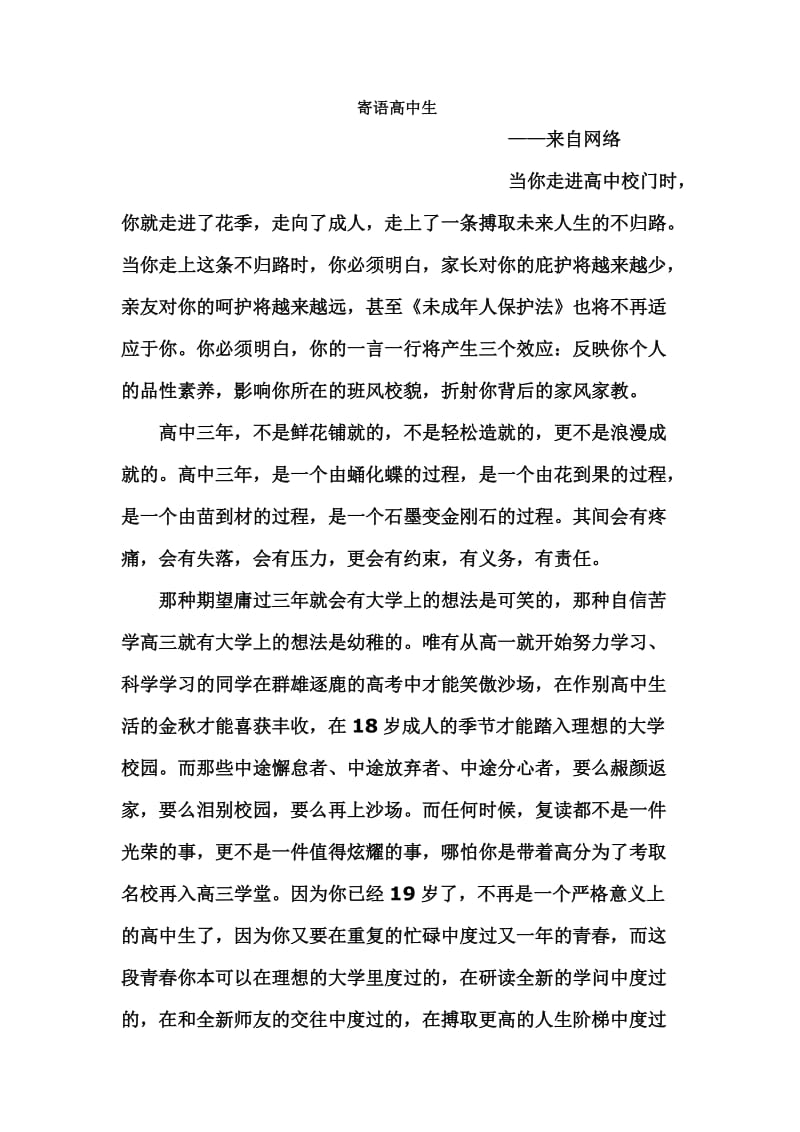 寄语高中生(班会用).doc_第1页