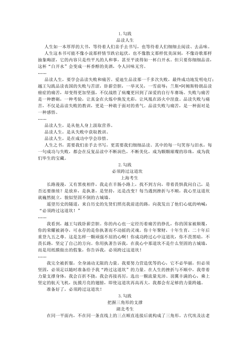 勾践作为作文素材在高考作文中的运用.doc_第1页