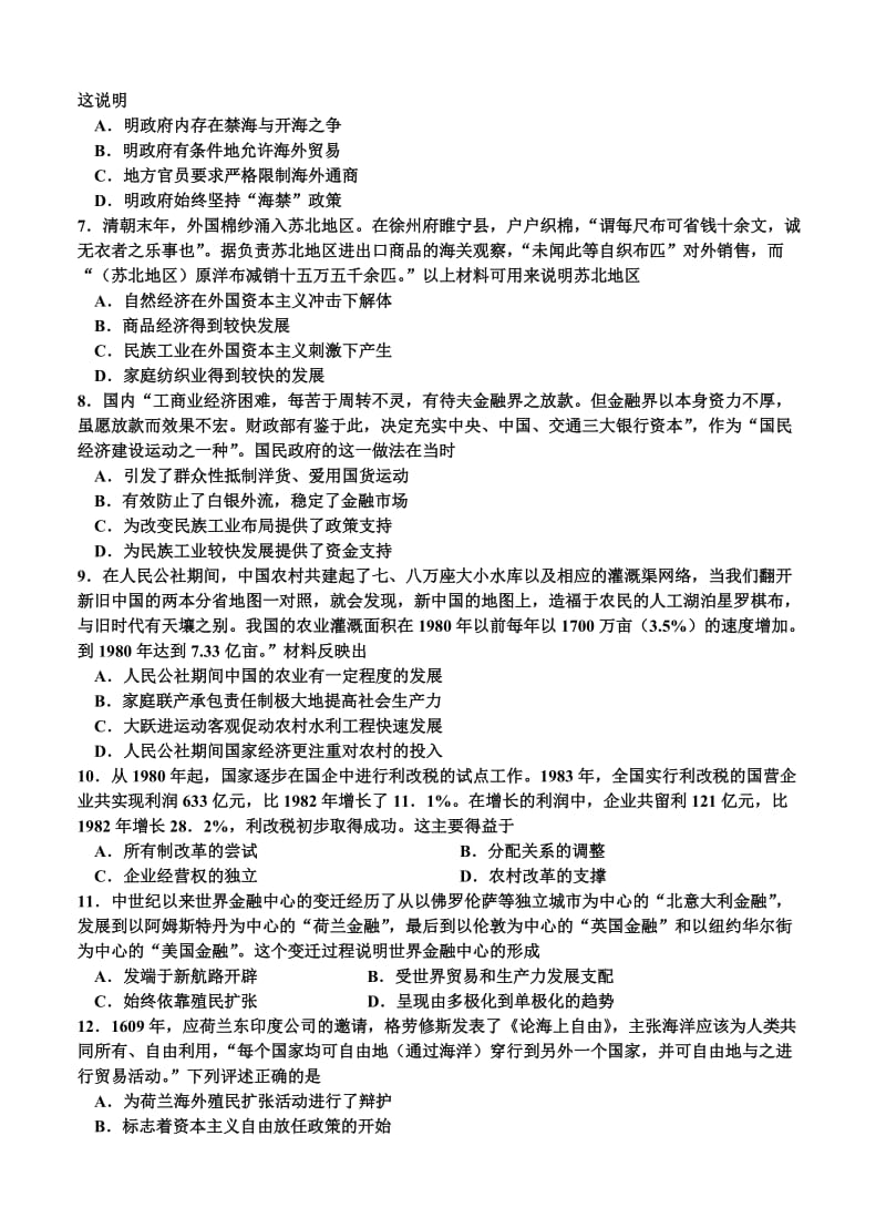 河北省邢台一中2013-2014学年高一下学期第四次月考历史试题.doc_第2页