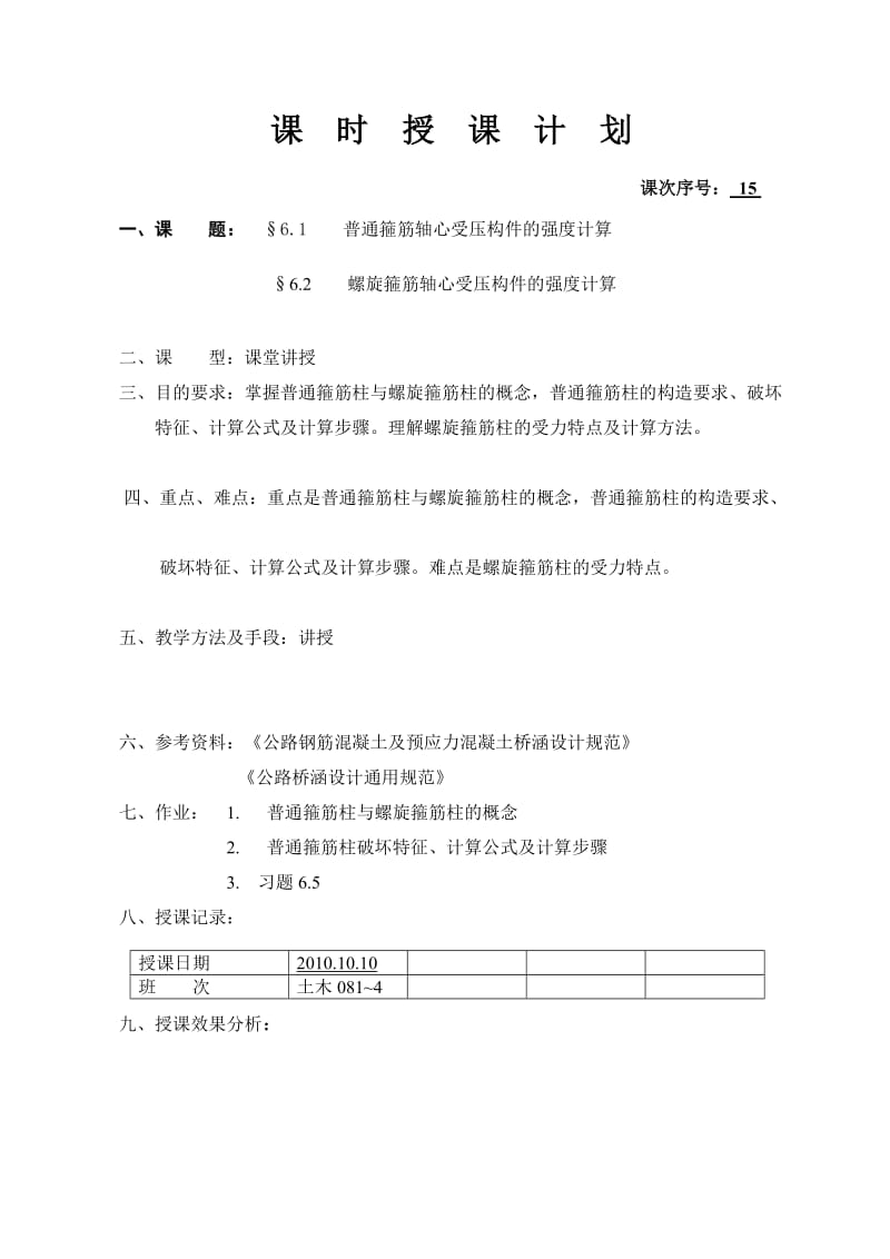 轴心受压构件承载力计算教案.doc_第2页