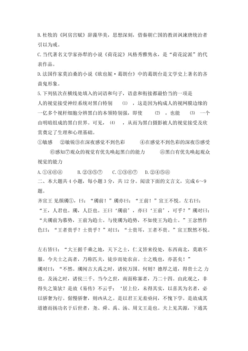 北京市朝阳区2011届高三第一学期期末考试语文试卷.doc_第2页