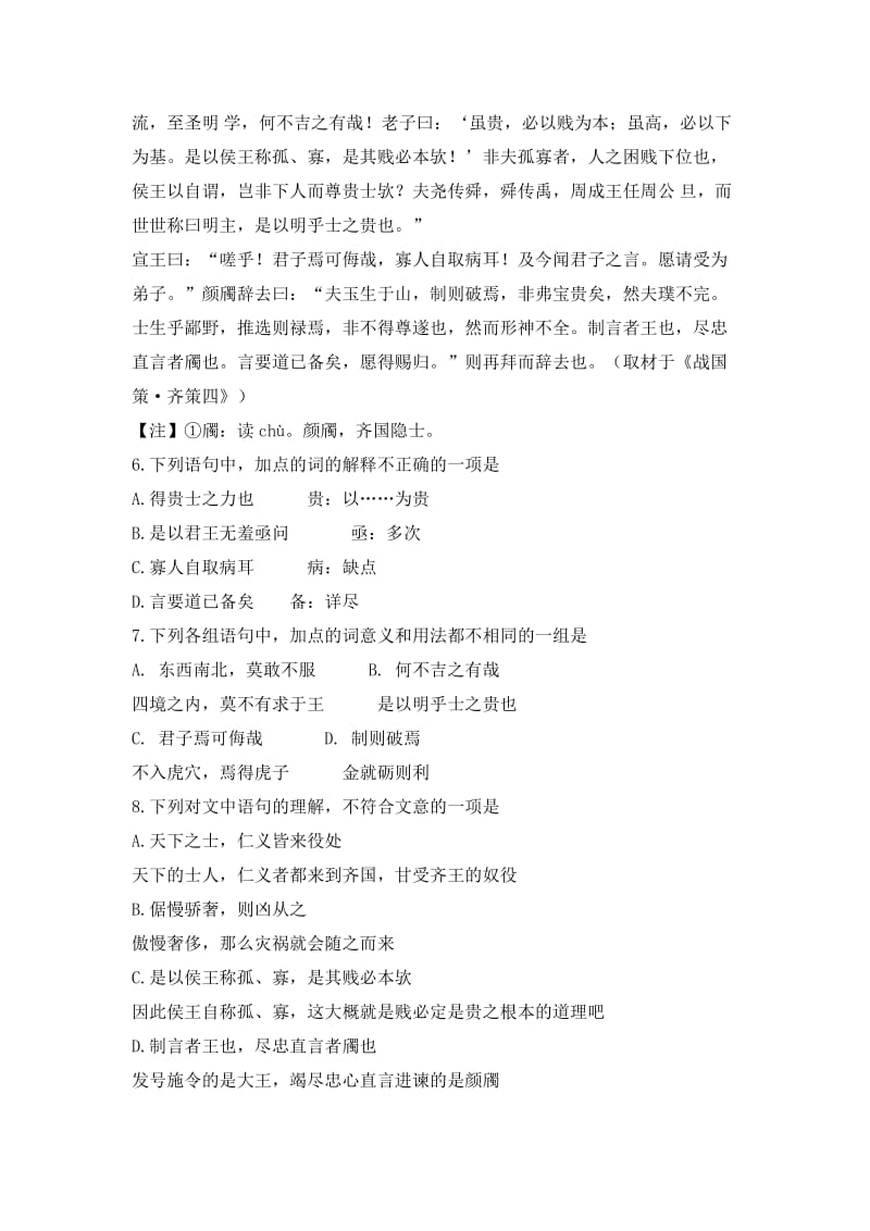 北京市朝阳区2011届高三第一学期期末考试语文试卷.doc_第3页
