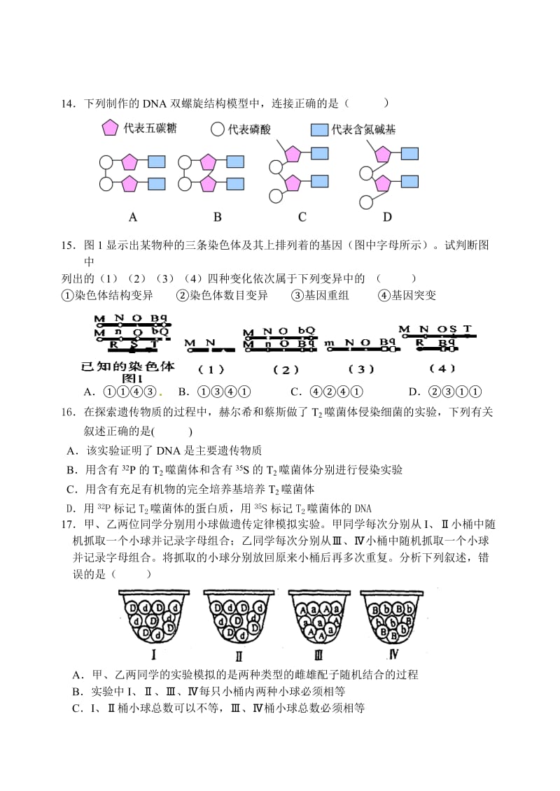 2014-2015学年度高三第一次学情调查生物试题.doc_第3页