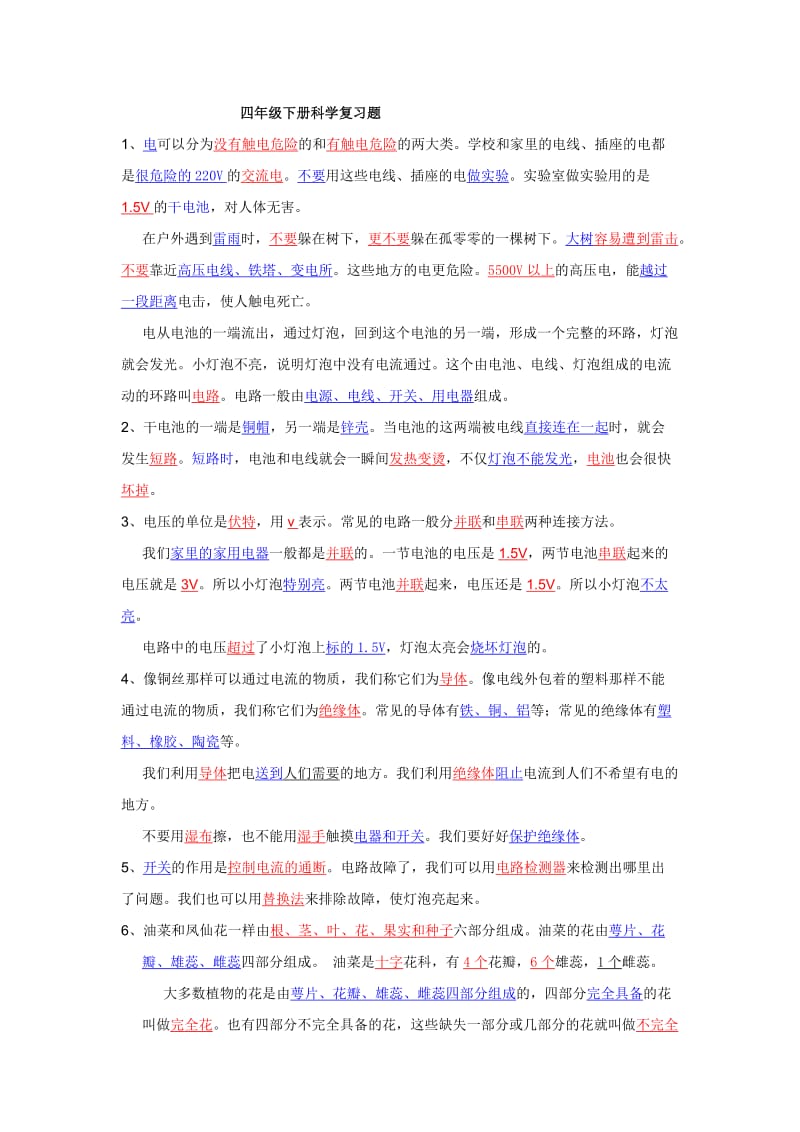 2013四年级下册科学复习题.doc_第1页