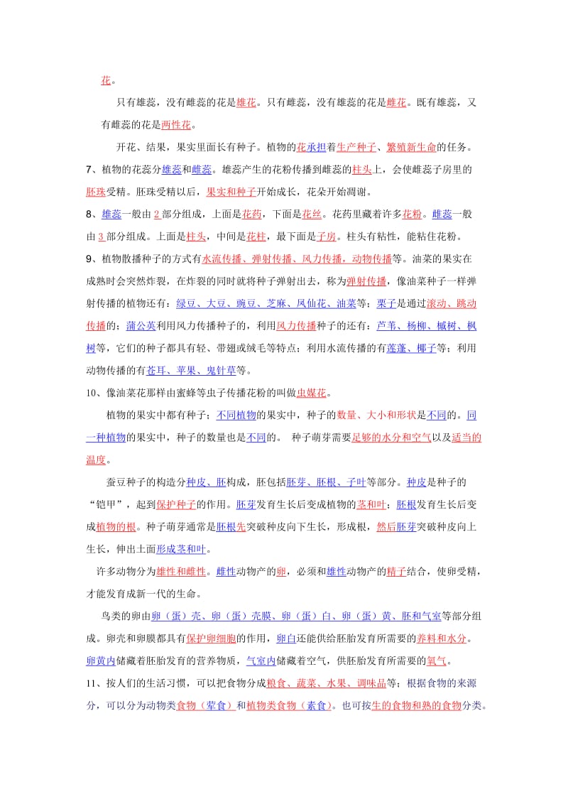 2013四年级下册科学复习题.doc_第2页