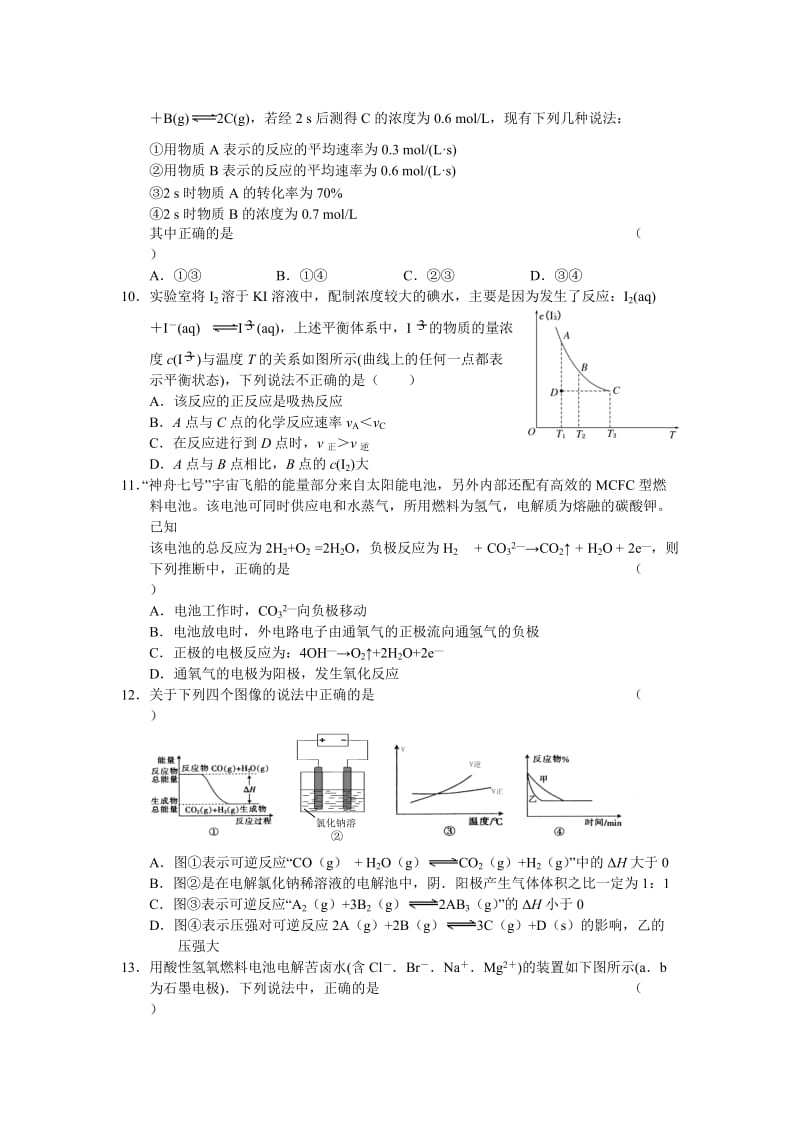 山东省济南外国语学校2011届高三质量检测三化学.doc_第3页