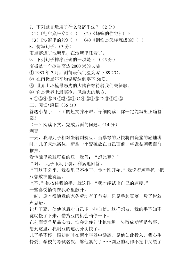 2013年全国小学生语文竞赛决赛.doc_第2页