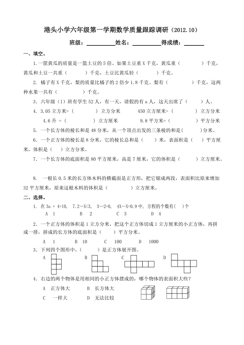 苏教版数学六年级上册第一二单元测试试卷.doc_第1页