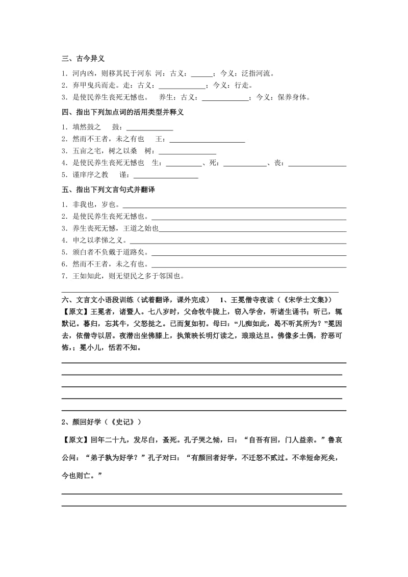 2013高三总复习必修三文言文基础知识梳理小测及答案.doc_第2页