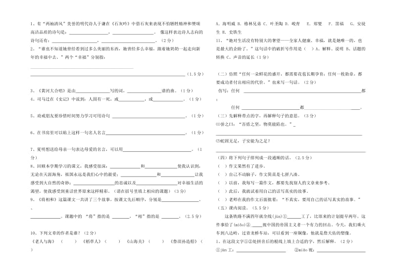 2014年六年级语文上学期第三次月考试卷(语文S版).doc_第2页