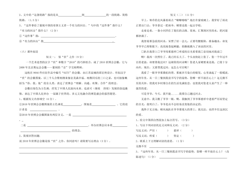 2014年六年级语文上学期第三次月考试卷(语文S版).doc_第3页