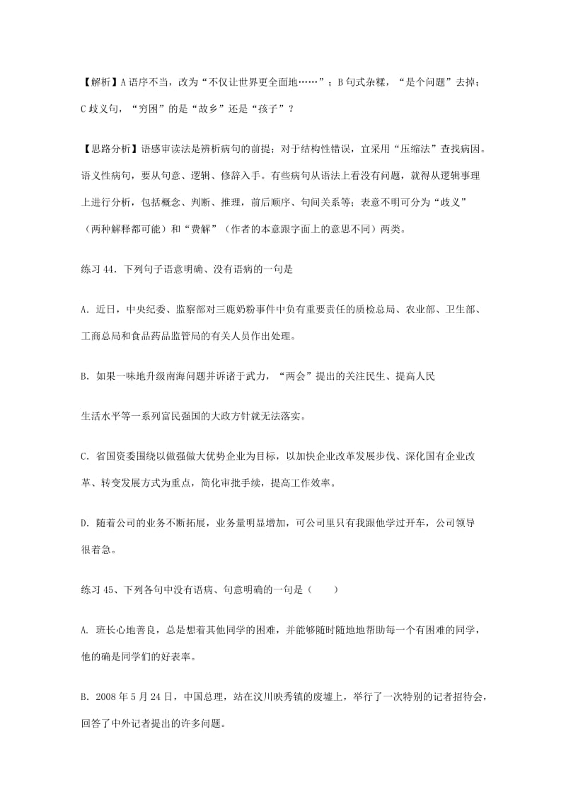 湖北省2010届高考语文易错题考点指导病句.doc_第2页