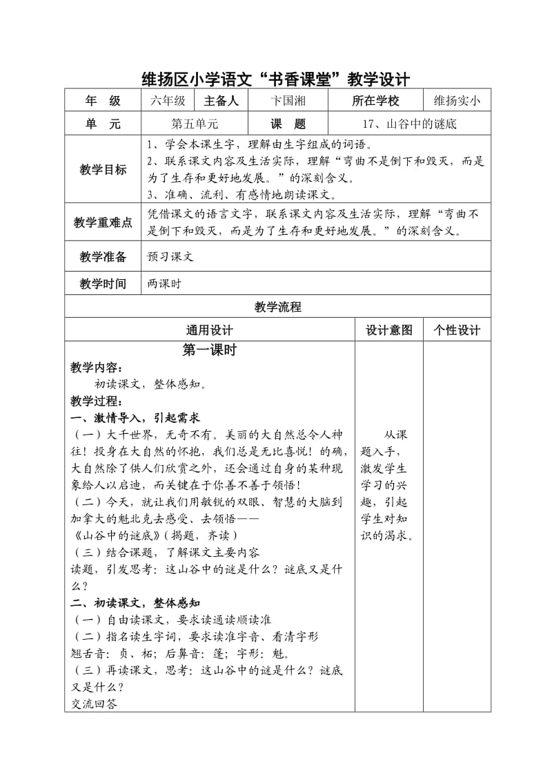 小学语文教学设计-山谷中的谜底.doc_第1页