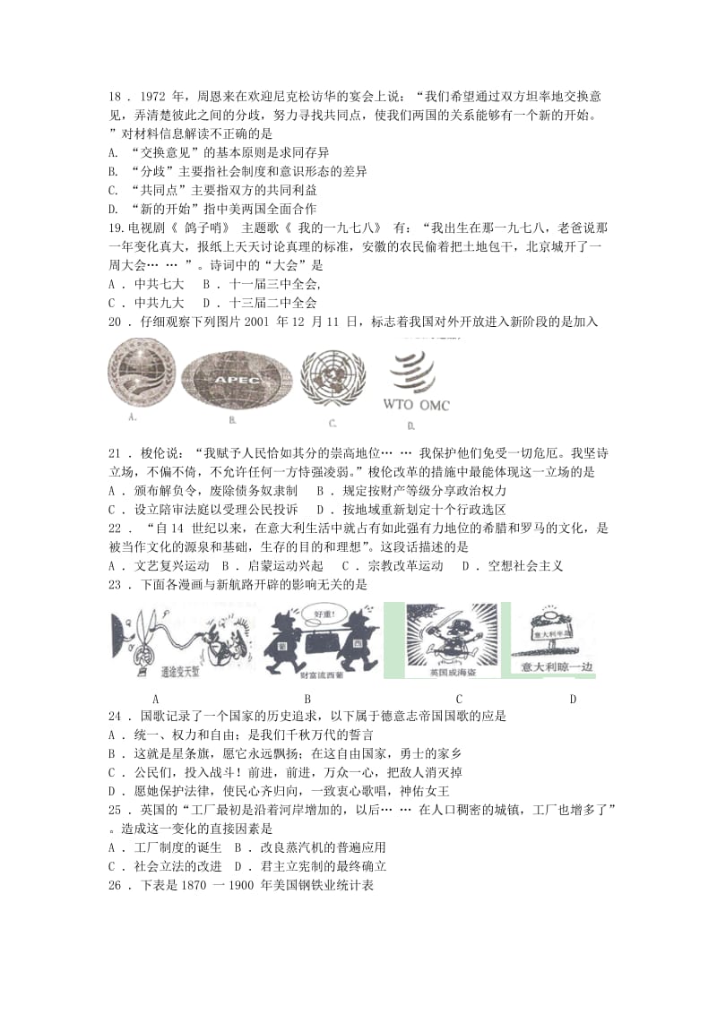 徐州名校2013届高二学业水平测试模拟试题.doc_第3页