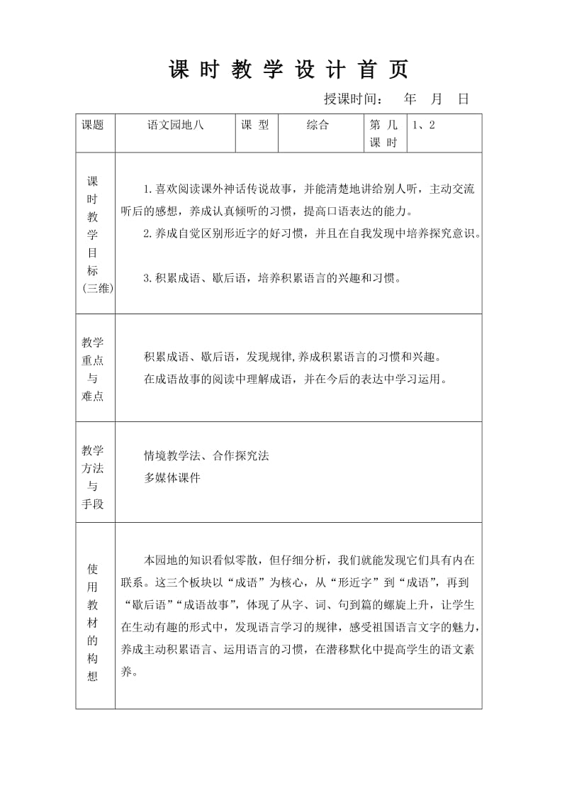 苏教版三年级语文下册第七单元教案语文园地八.doc_第1页