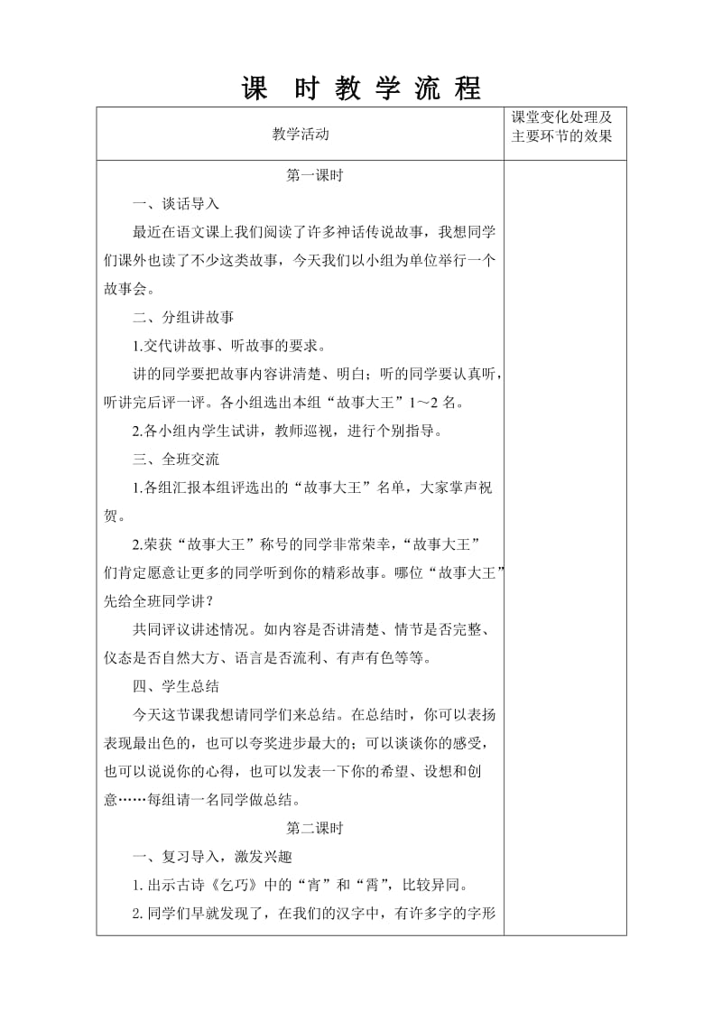 苏教版三年级语文下册第七单元教案语文园地八.doc_第2页