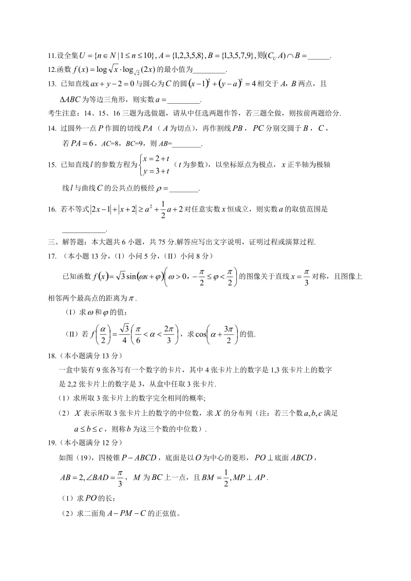 2014年重庆高考真题理科数学试题提分宝典.doc_第2页