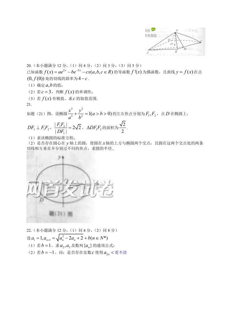 2014年重庆高考真题理科数学试题提分宝典.doc_第3页