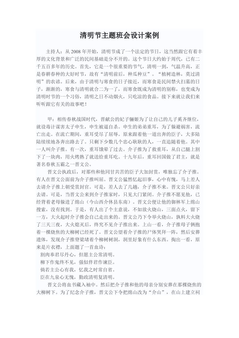 清明节主题班会设计案例.doc_第1页