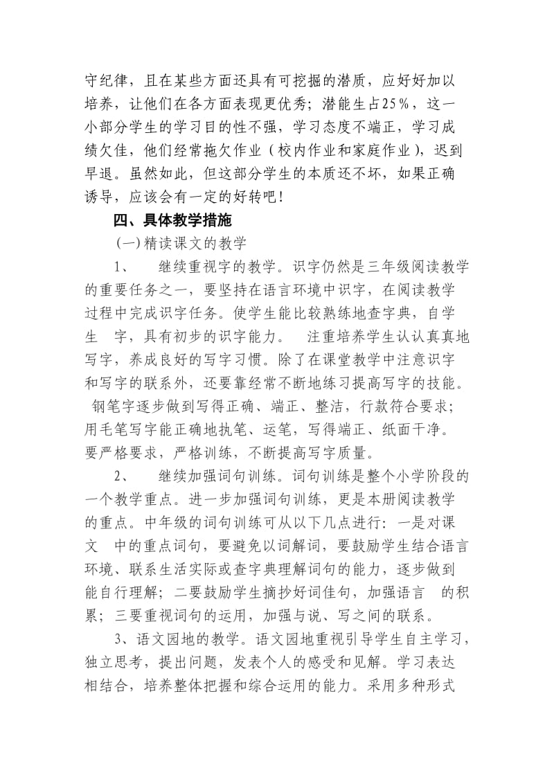 2012-2013第一学期三年级语文科计划.doc_第3页