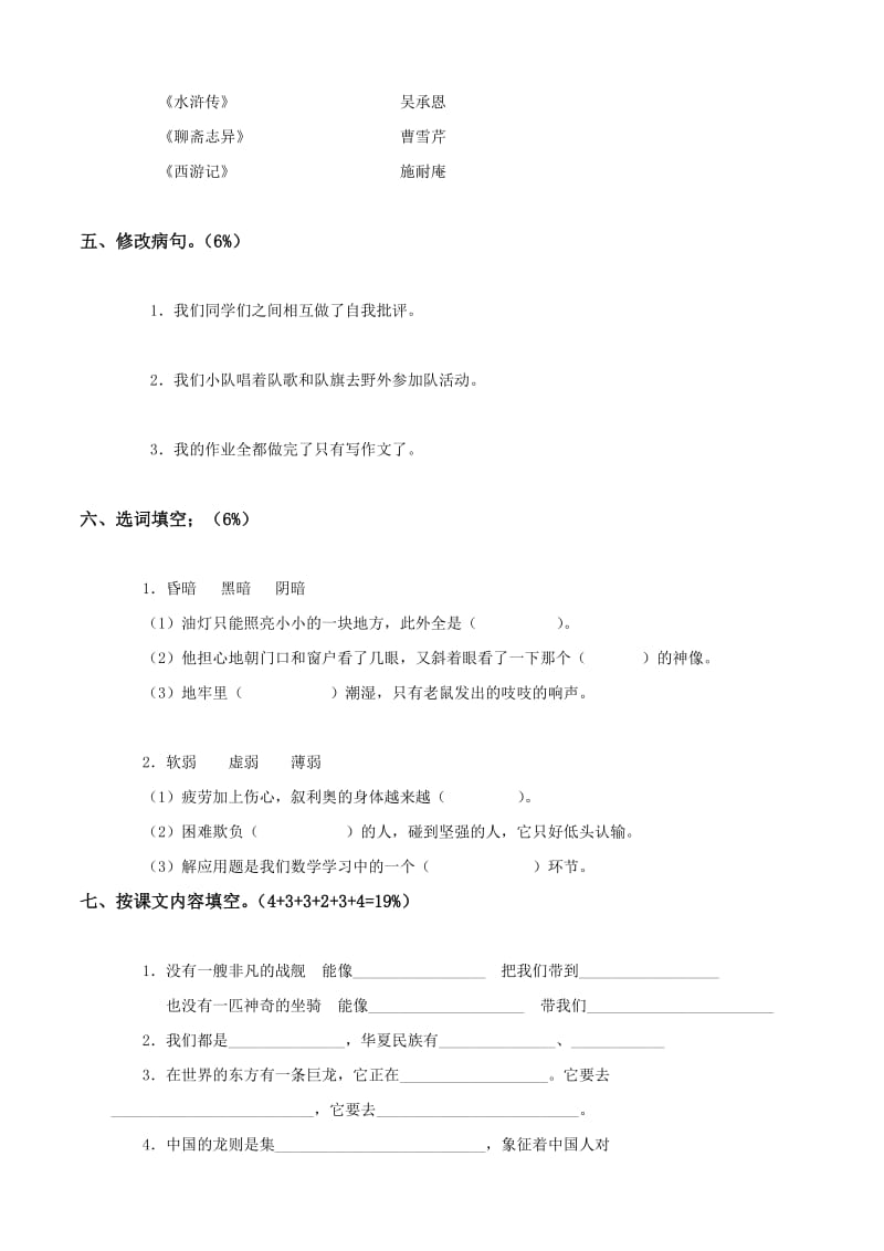 2012年北师大版五年级下册语文第2单元试卷.doc_第2页