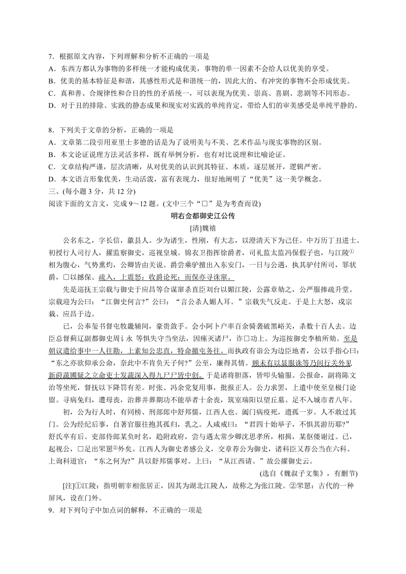 山东省潍坊市2015届高三第二次模拟语文试题.doc_第3页