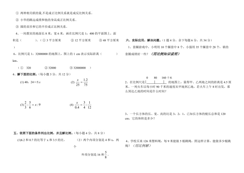 2012六年级数学第三单元考试卷.doc_第2页