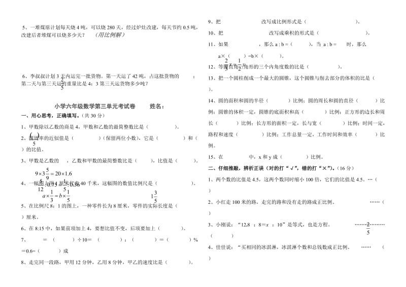 2012六年级数学第三单元考试卷.doc_第3页