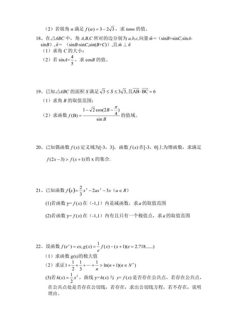 学度上学期高三六校联考第一次考试理科.doc_第3页