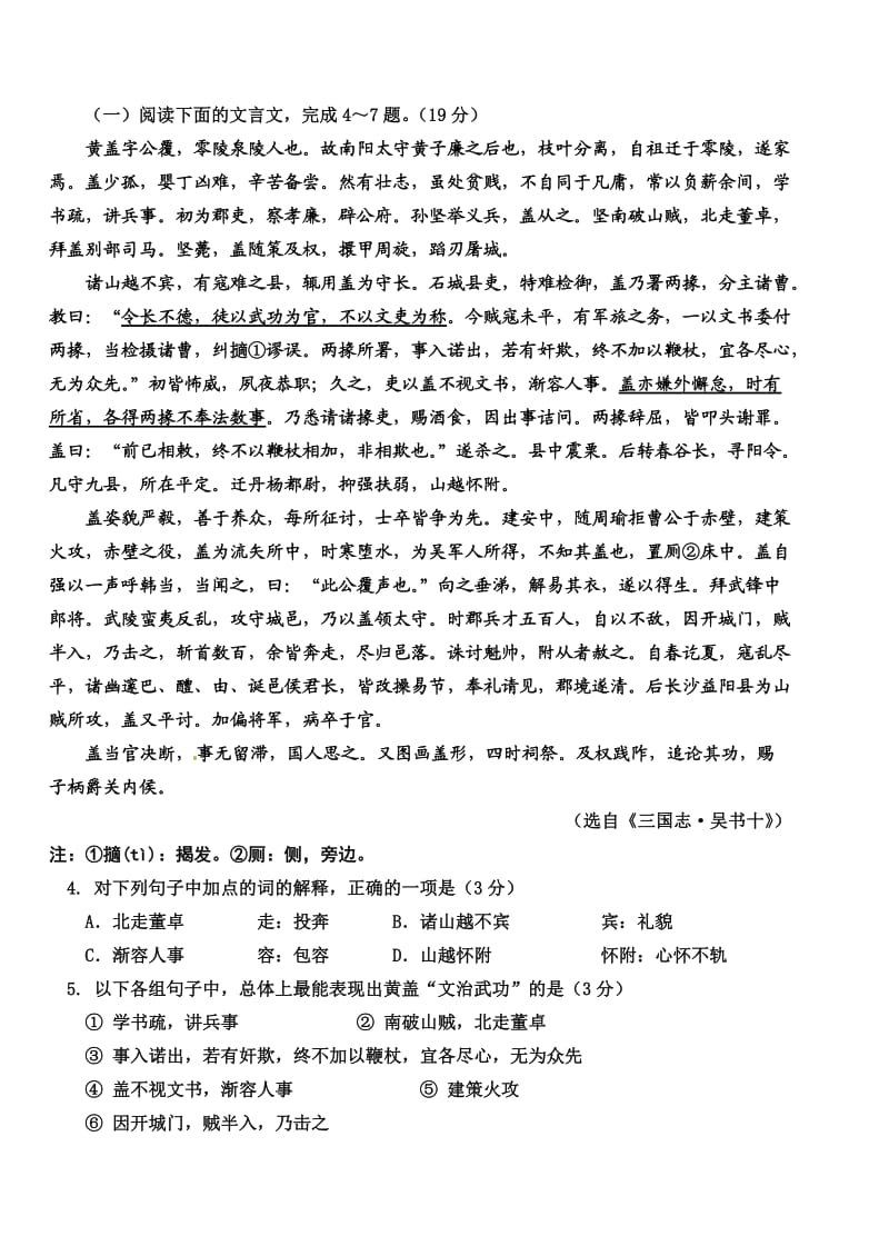 山西省左权中学2012～2013学年度高三上学期三调考试语文试题及答案.doc_第3页