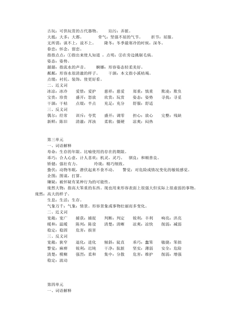 (人教版)五年级语文上册词语解释、近反义词.doc_第2页