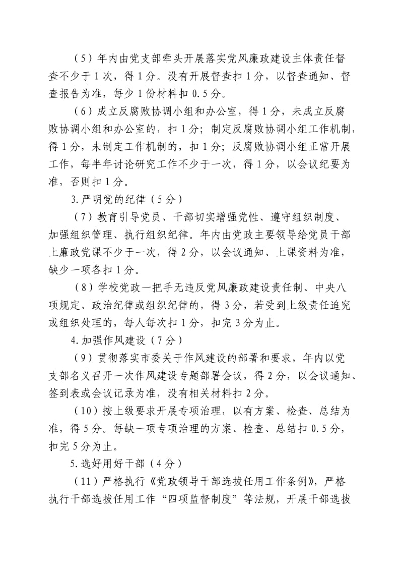 2015年中沙镇小学系统党支部落实党风廉政建设主体责任责任书.doc_第3页