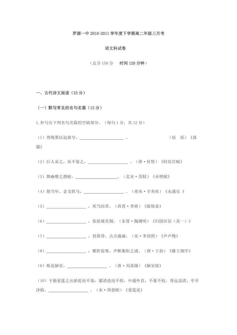 2010-2011学年度下学期高二年级三月考.docx_第1页