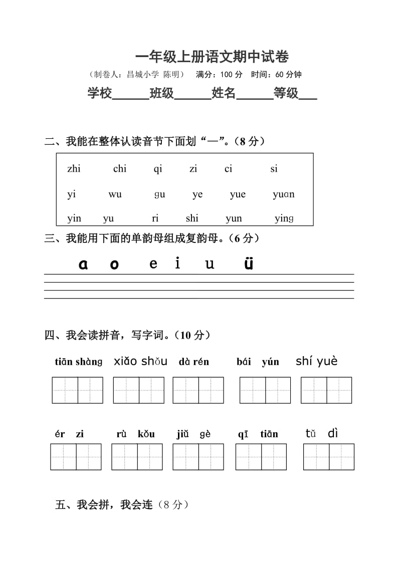 2014-2015年度一年级语文上册期中试卷.doc_第1页