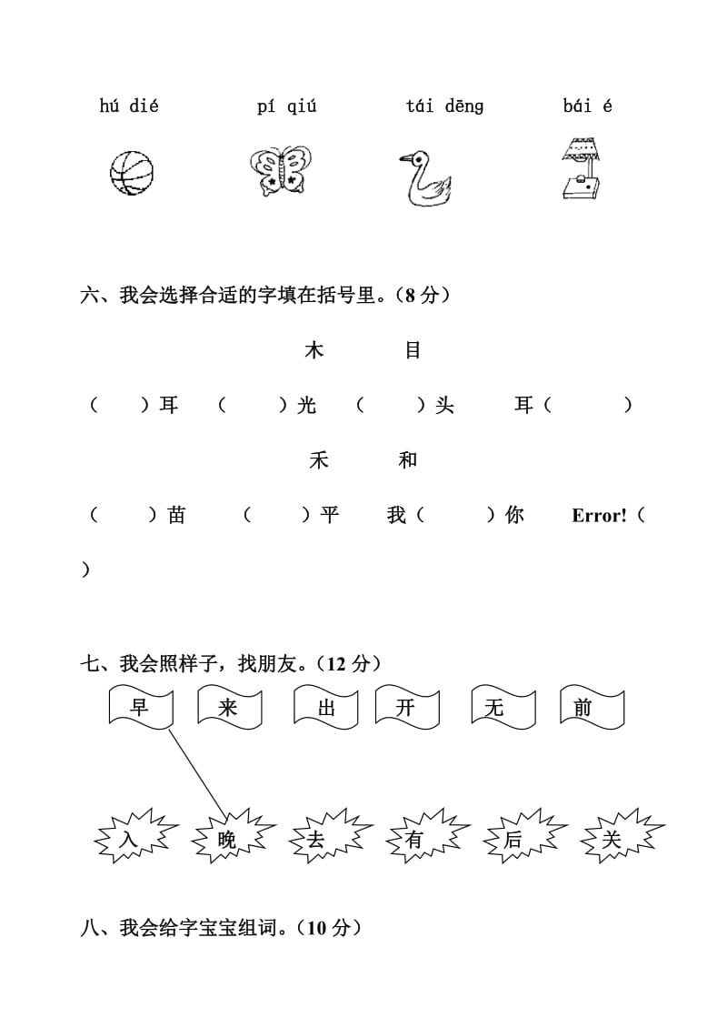 2014-2015年度一年级语文上册期中试卷.doc_第2页