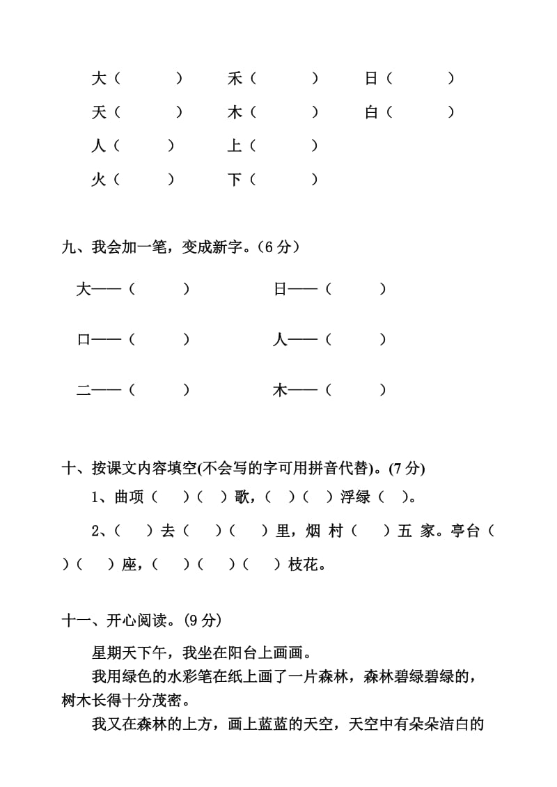 2014-2015年度一年级语文上册期中试卷.doc_第3页