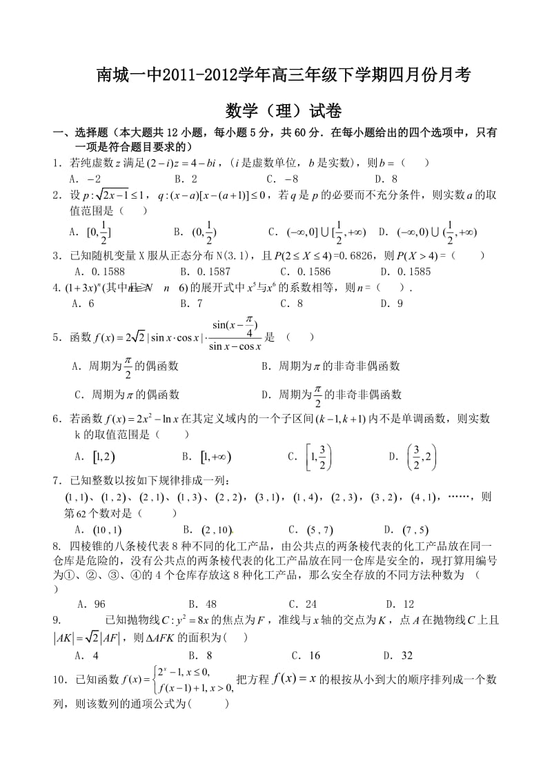 江西南城一中高三第三次模拟考试理科数学答案.doc_第1页