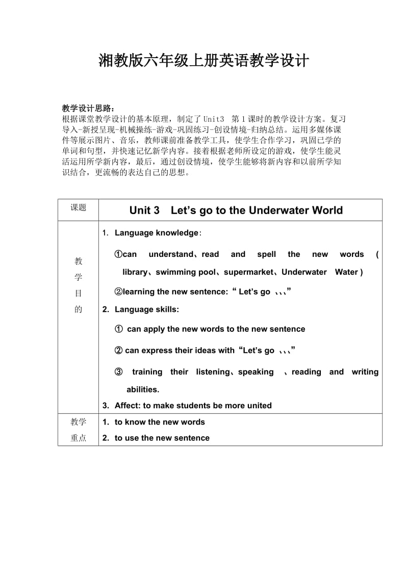 湘教版六年级下册unit3英语教案.doc_第1页