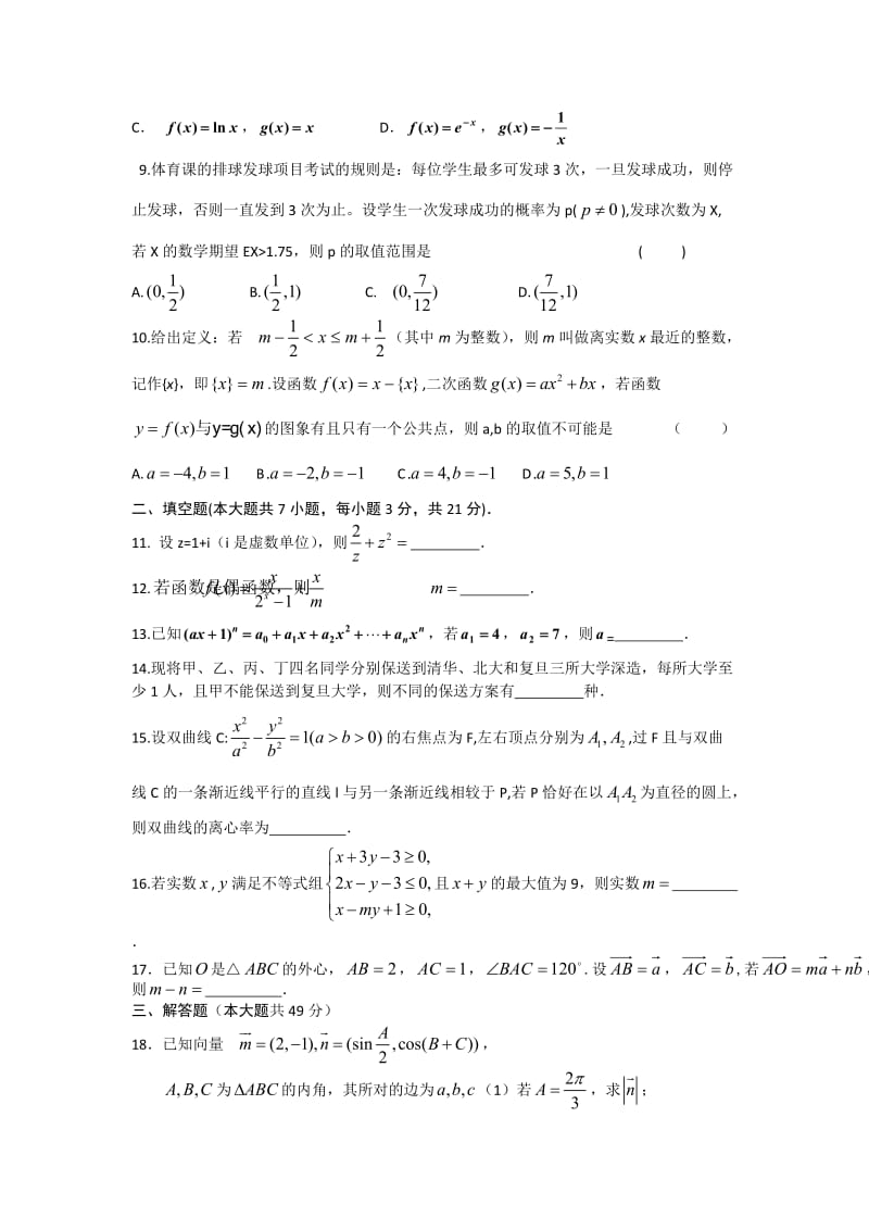 浙江省绍兴一中2012届高三上学期回头考试(数学理).doc_第2页